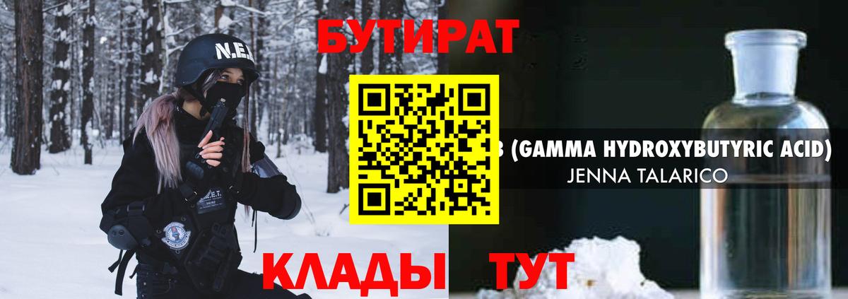 БУТИРАТ BDO 33% Зеленодольск