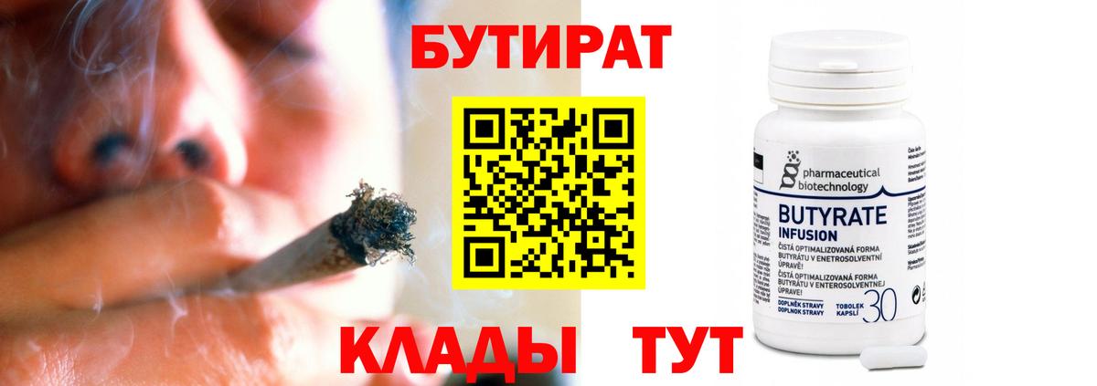 БУТИРАТ буратино  Зеленодольск 