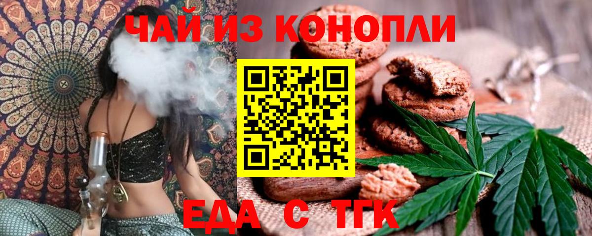Зеленодольск  Печенье с ТГК конопля  Вход с VPN 