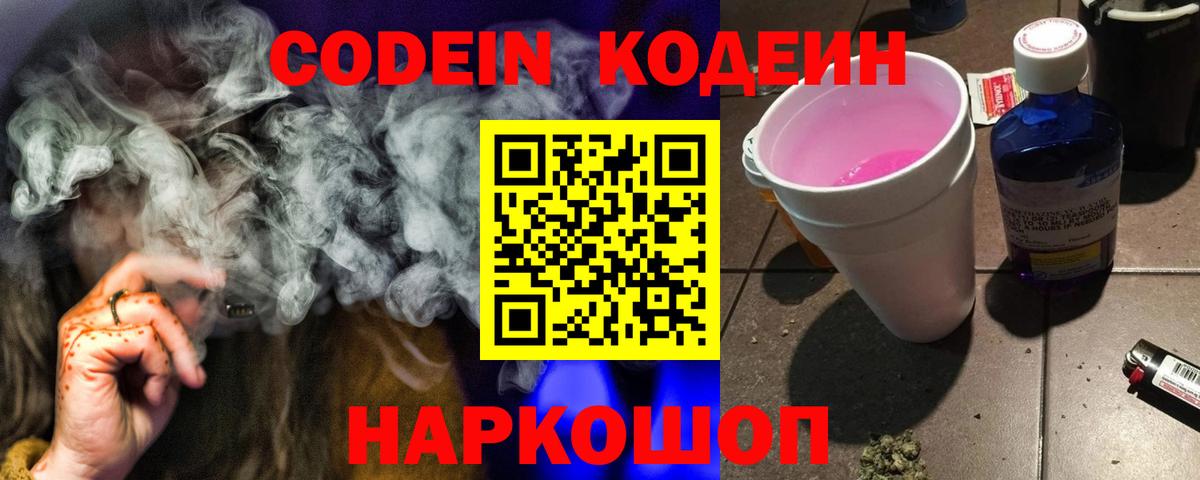 Зеленодольск  Кодеин напиток Lean (лин)  Вход с VPN 