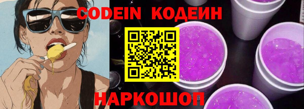 Кодеин напиток Lean (лин)  Зеленодольск 