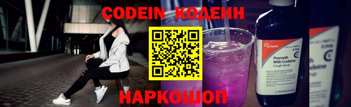 Кодеиновый сироп Lean напиток Lean (лин) Зеленодольск