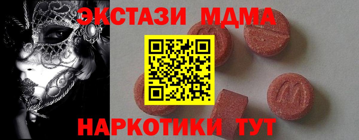 MDMA кристаллы Зеленодольск