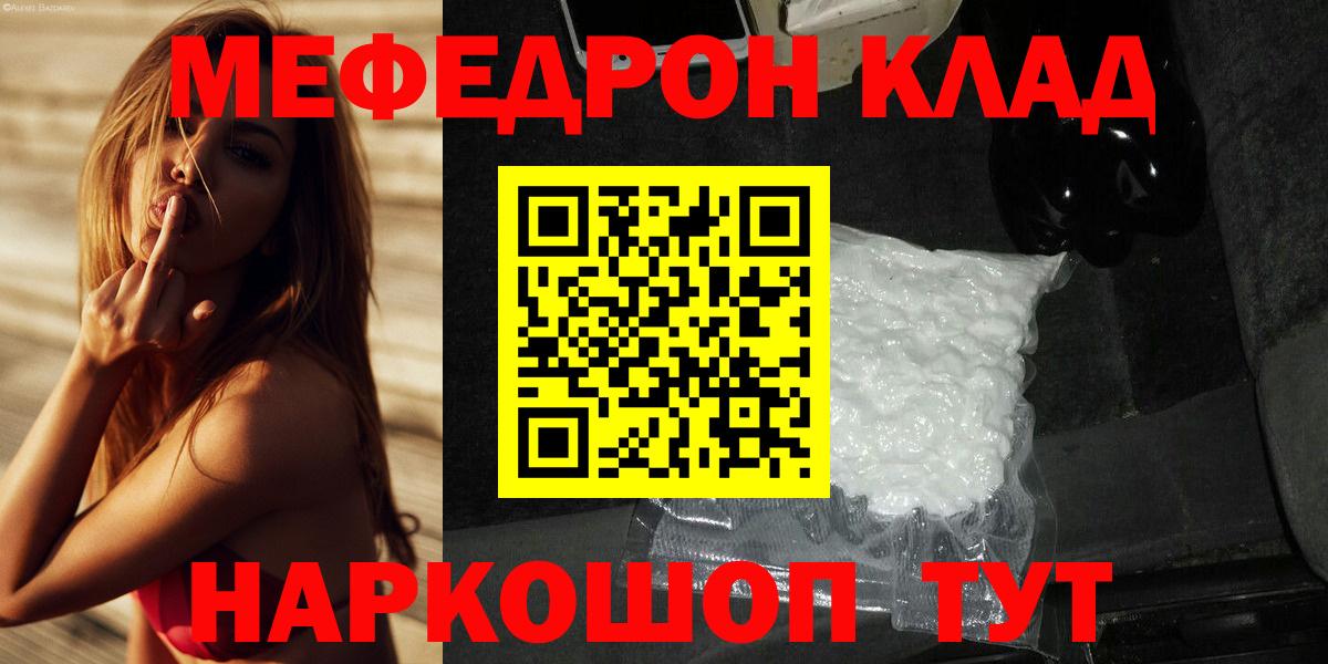 Мефедрон кристаллы Зеленодольск