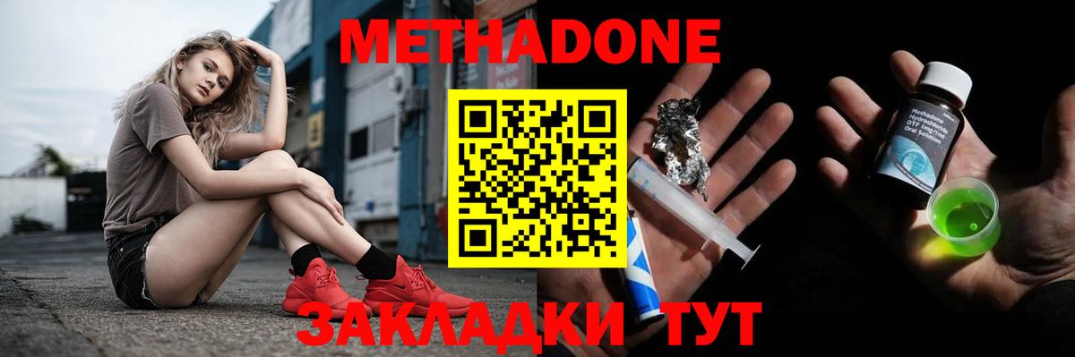 Метадон белоснежный  Зеленодольск  МЕТАДОН кристалл 